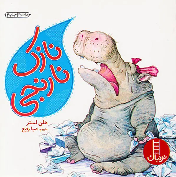 نازک نارنجی