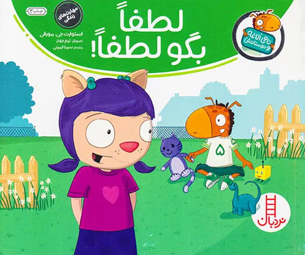تامی الاغه و دوستانش لطفا بگو لطفا