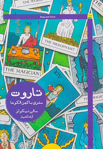 تاروت سفری با کهن الگوها