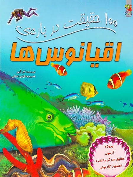 100حقیقت درباره ی اقیانوس ها