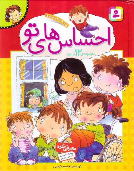 احساس های تو مجموعه12جلدی