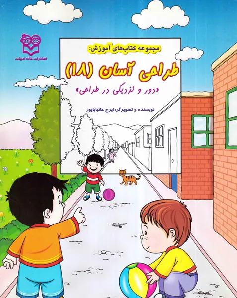 طراحی آسان جلد هجدهم