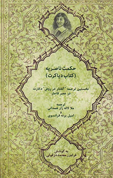 حکمت ناصریه(کتاب دیاکرت)