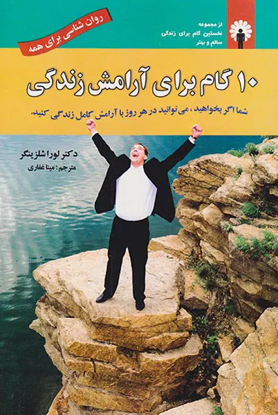 10گام برای آرامش زندگی