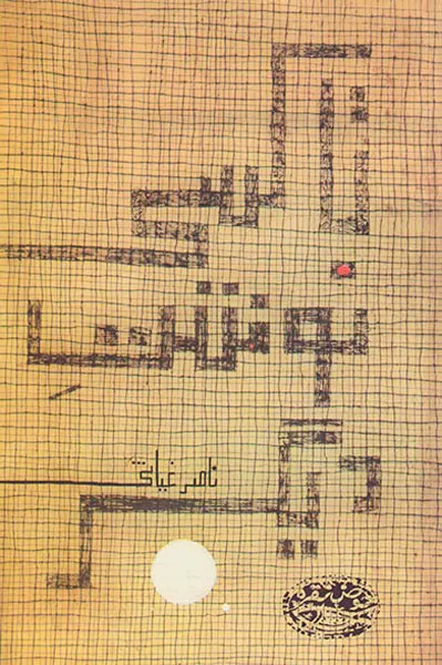 تاکسی نوشت دیگر