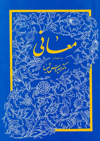 معانی