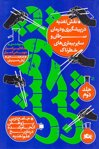 پژوهش چین جلد دوم