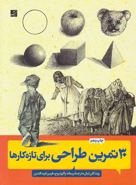 30تمرین طراحی برای تازه کارها