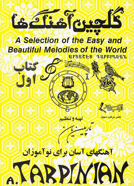 گلچین آهنگ ها کتاب اول