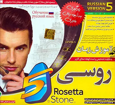 DVDآموزش زبان رزتا استون روسی