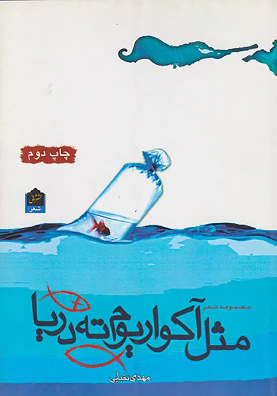 مثل آکواریوم ته دریا