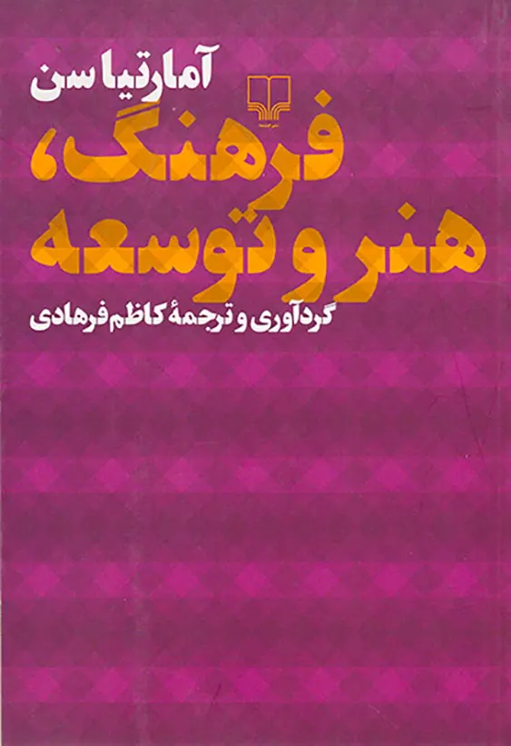 فرهنگ هنر و توسعه