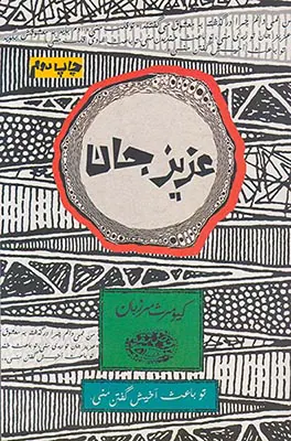 عزیزجان