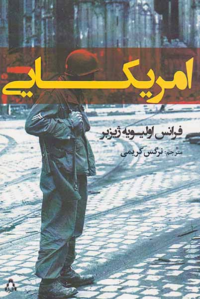 امریکایی