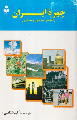 چهره ایران