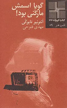 گویا اسمش مارکنی بود