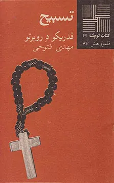 تسبیح