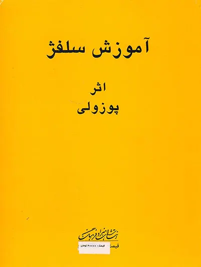 آموزش سلفژ پوزولی1151