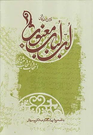 لب لباب معنوی