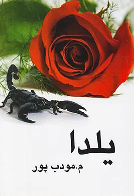 یلدا