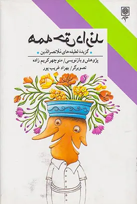 همه حق دارند