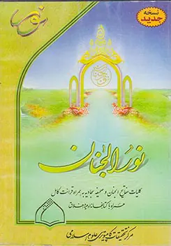 CD نورالجنان