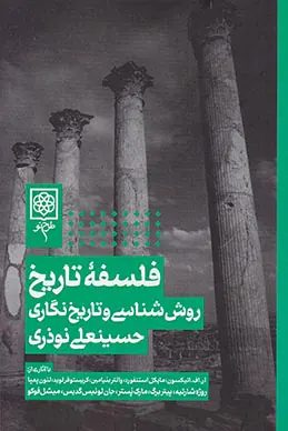 فلسفه تاریخ