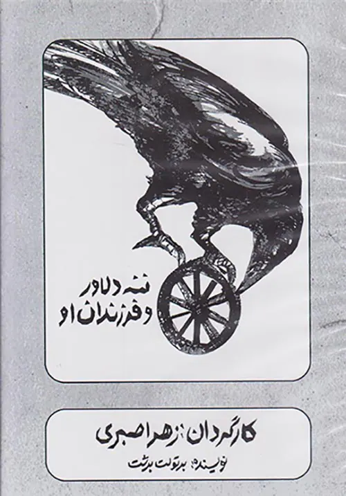 DVDننه دلاور و فرزندان او