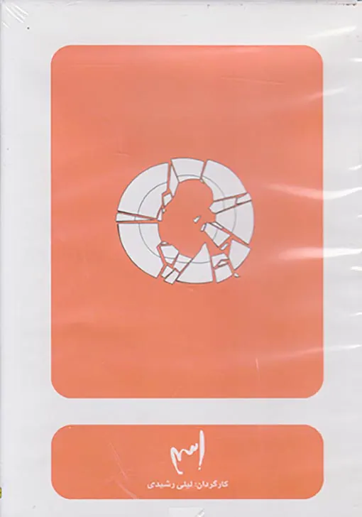 DVDاسم
