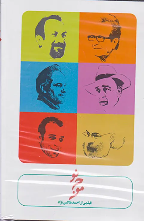 DVDموج نو