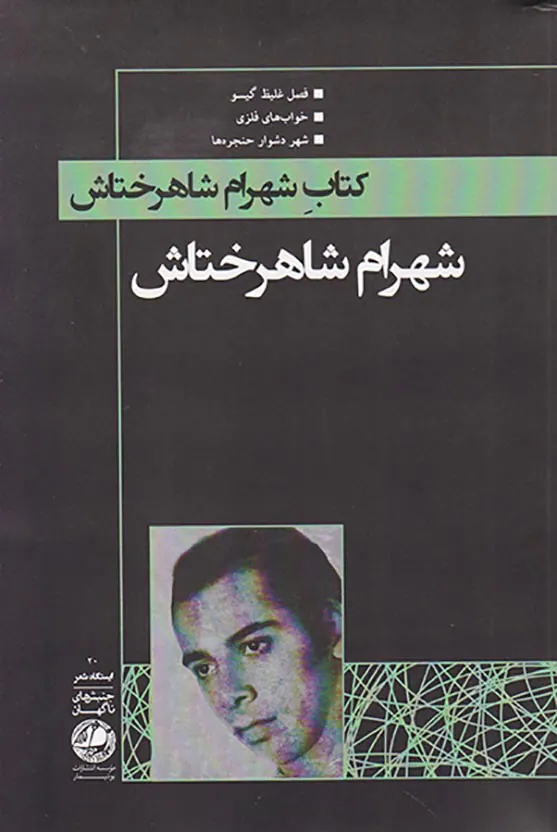 جنبش های ناگهان مجموعه12جلدی