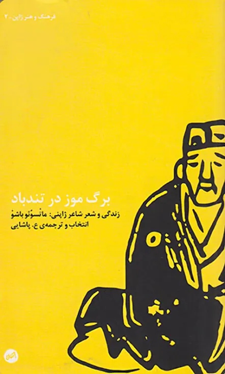 برگ موز در تندباد