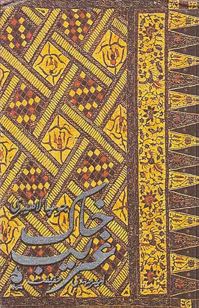 خاک غریب گالینگور