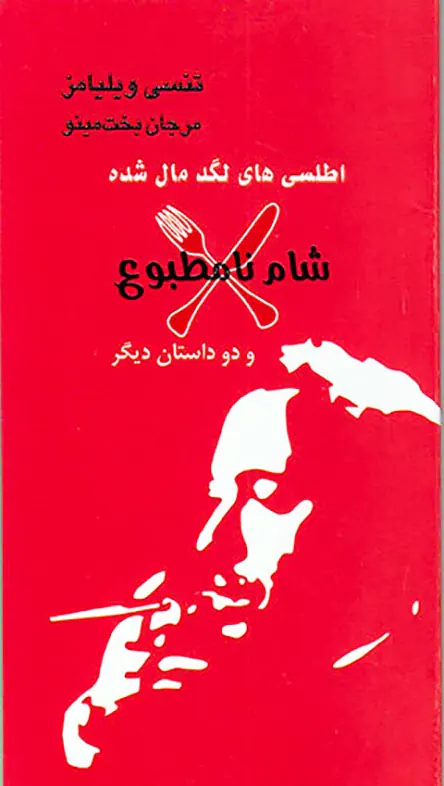 شام نامطبوع اطلسی های لگ مال شده