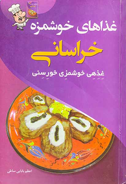 غذاهای خوشمزه خراسانی غذهی خوشمزی خورسنی