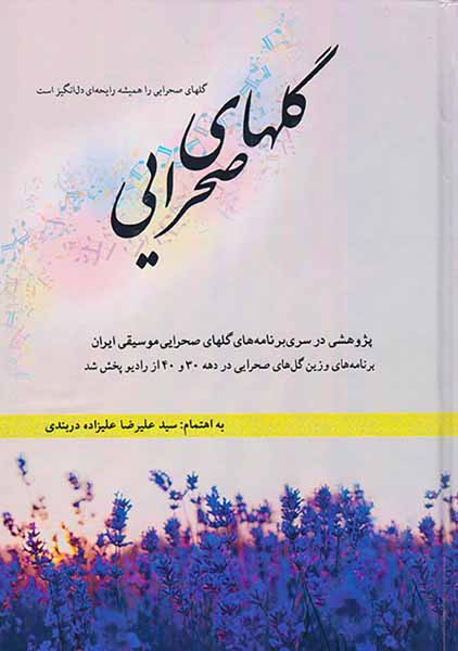 گلهای صحرایی