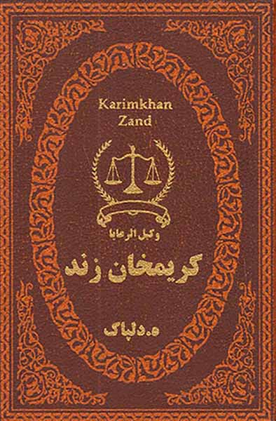 کریمخان زند