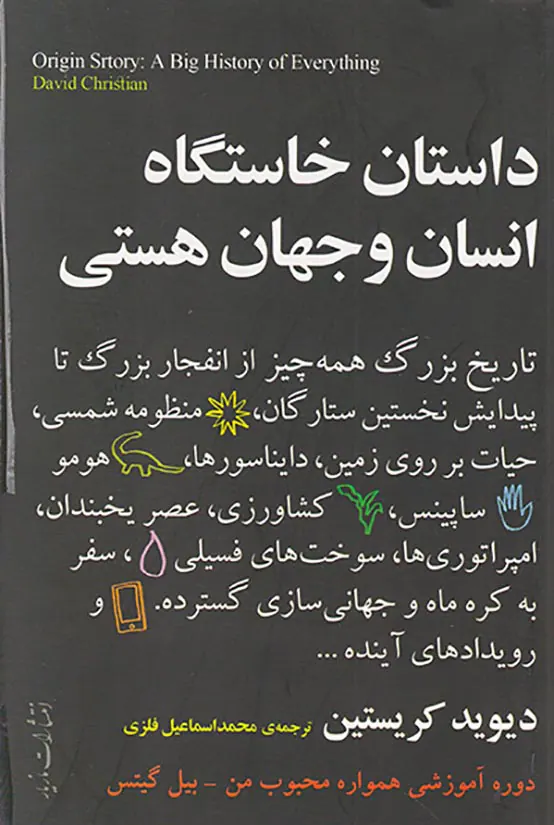 داستان خاستگاه انسان و جهان هستی