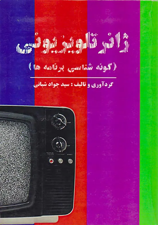 ژانر تلویزیونی(گونه شناسی برنامه ها)