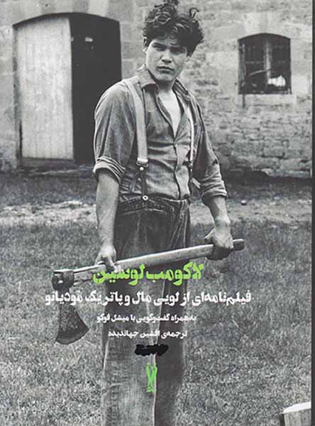لاکومب لوسین