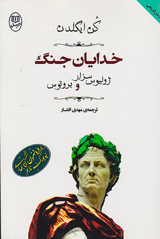 خدایان جنگ