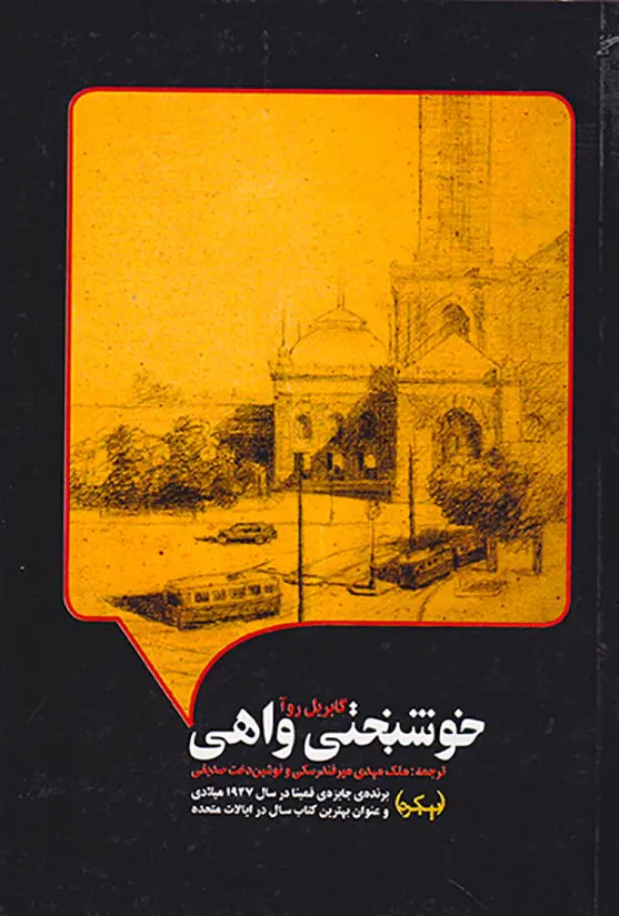 خوشبختی واهی
