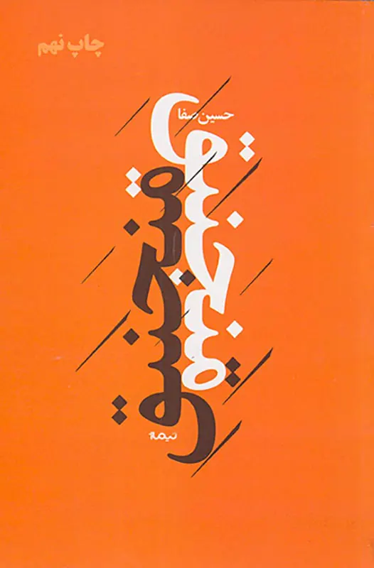 منجنیق
