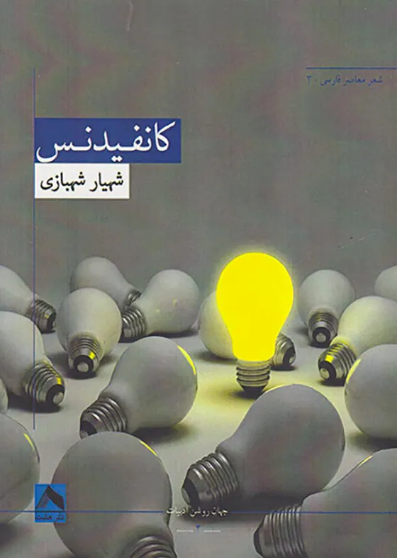 کانفیدنس