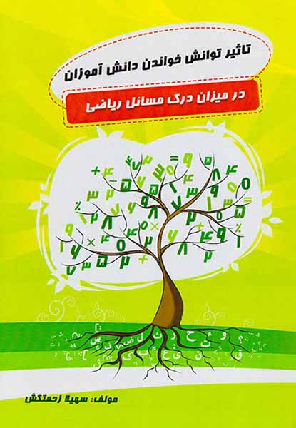 تاثیر توانش خواندن دانش آموزان