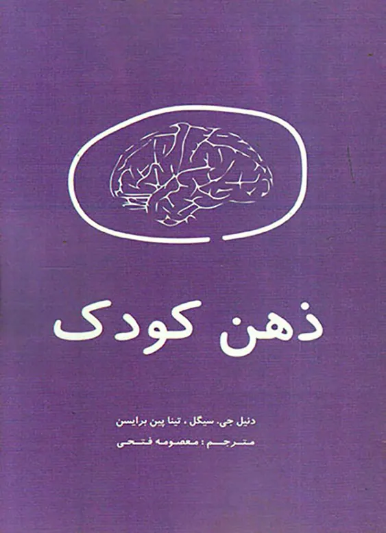 ذهن کودک