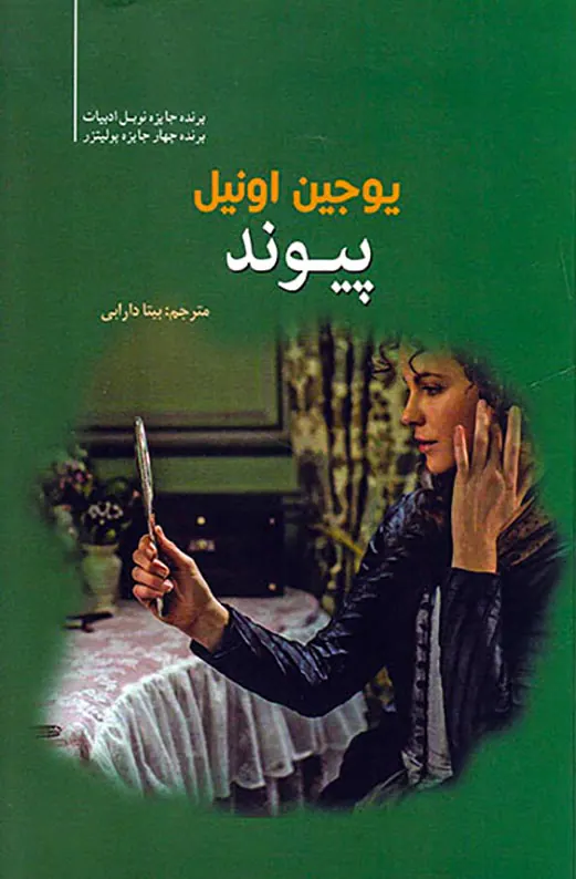 پیوند