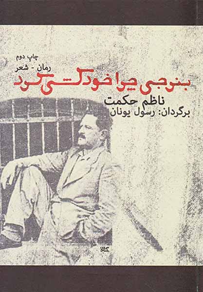 بنرجی چرا خودکشی کرد