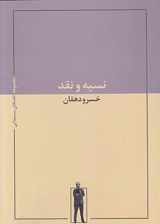 نسیه و نقد