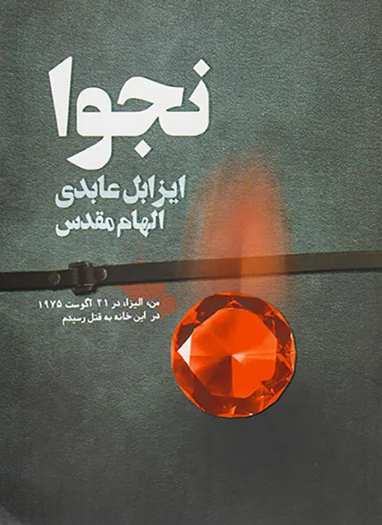 نجوا